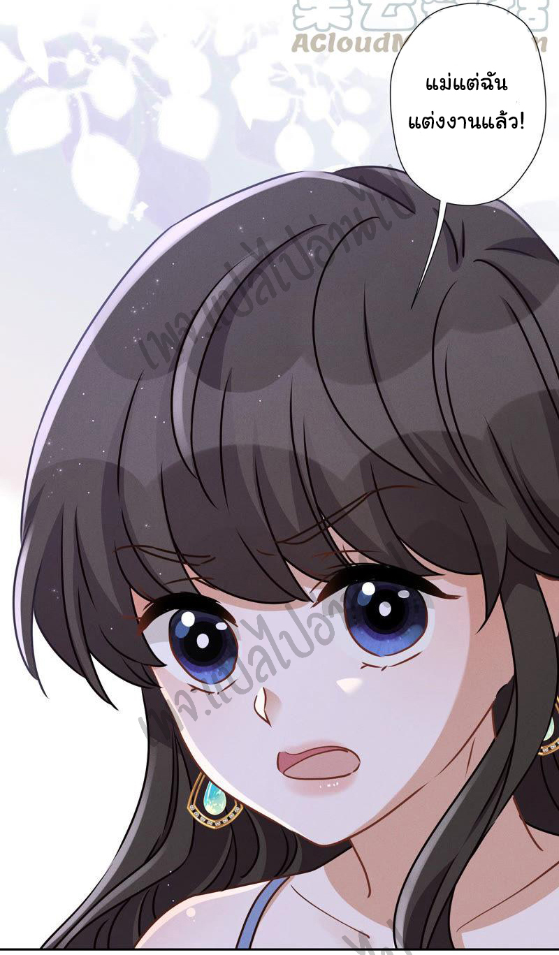 Lu Feng is the best son-in-law สุดยอดลูกเขย "ลู่เฟิง" ตอนที่ 37 หน้า 27