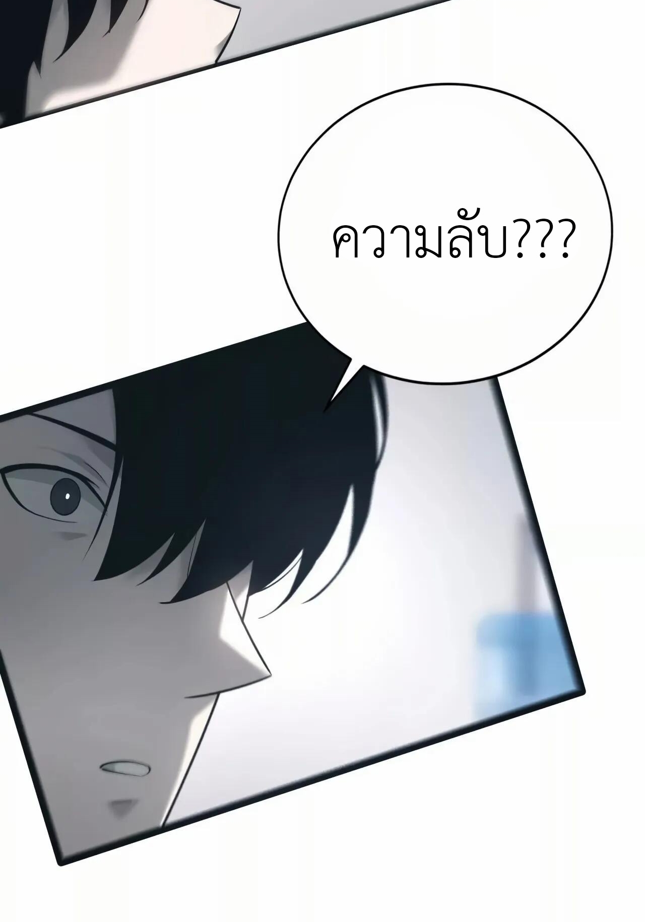 ยอดคน ณ โลกออนไลน์ ตอนที่ 9 หน้า 30