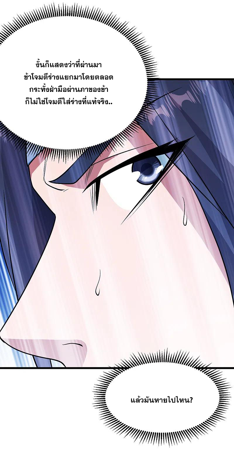เทพอสูรสยบฟ้า ตอนที่ 225 หน้า 20