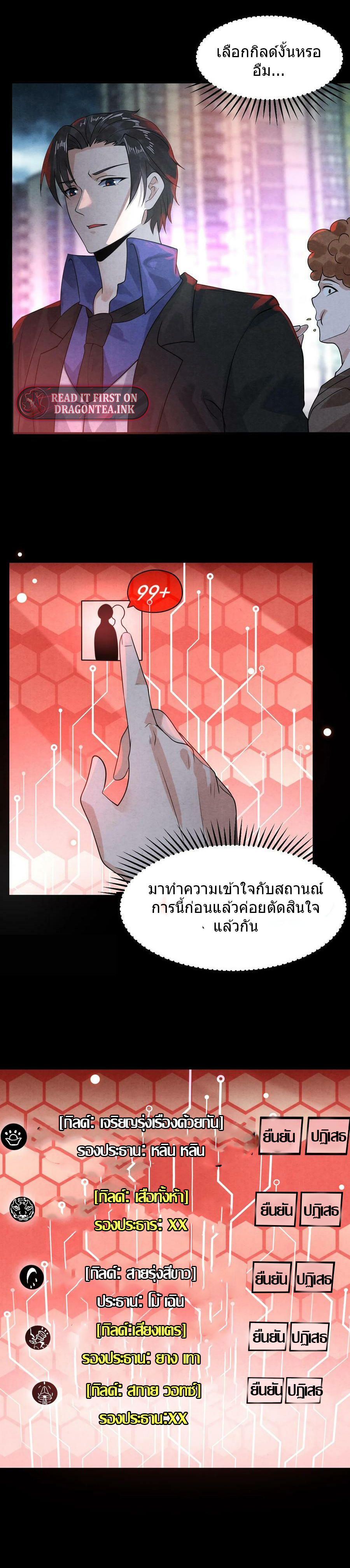 Overly Ferocious of Being Cautious ตอนที่ 10 หน้า 5