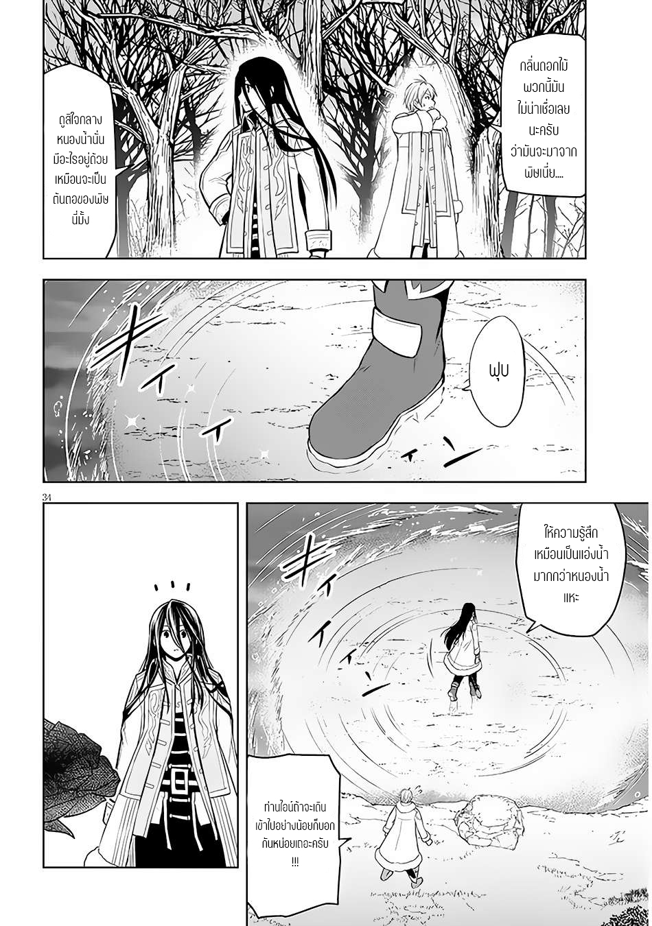 ผมจะกลืนกินหินเวทย์และกลายเป็นผู้ที่แข็งแกร่งที่สุด ตอนที่ 49 หน้า 33