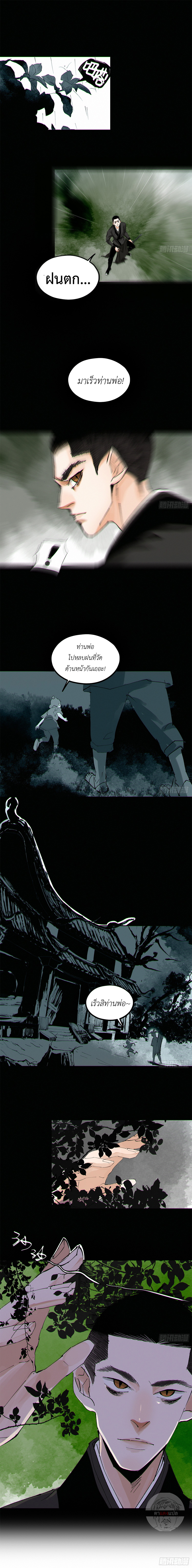 ปราชญ์ผู้ยิ่งใหญ่แห่งราชันย์กระดูกขาว ตอนที่ 64 หน้า 6