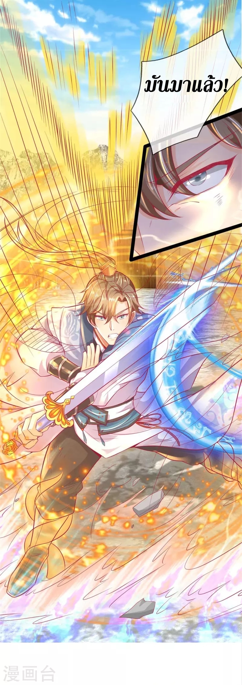 Sky Sword God ตอนที่ 50 หน้า 19