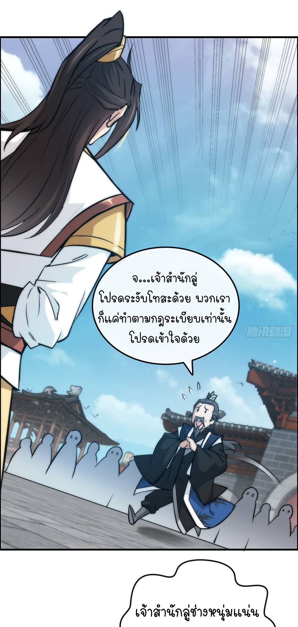 วิถีเซียนมันก็เป็นแบบนี้แหละ! | That's How Cultivation Is ตอนที่ 33 หน้า 32