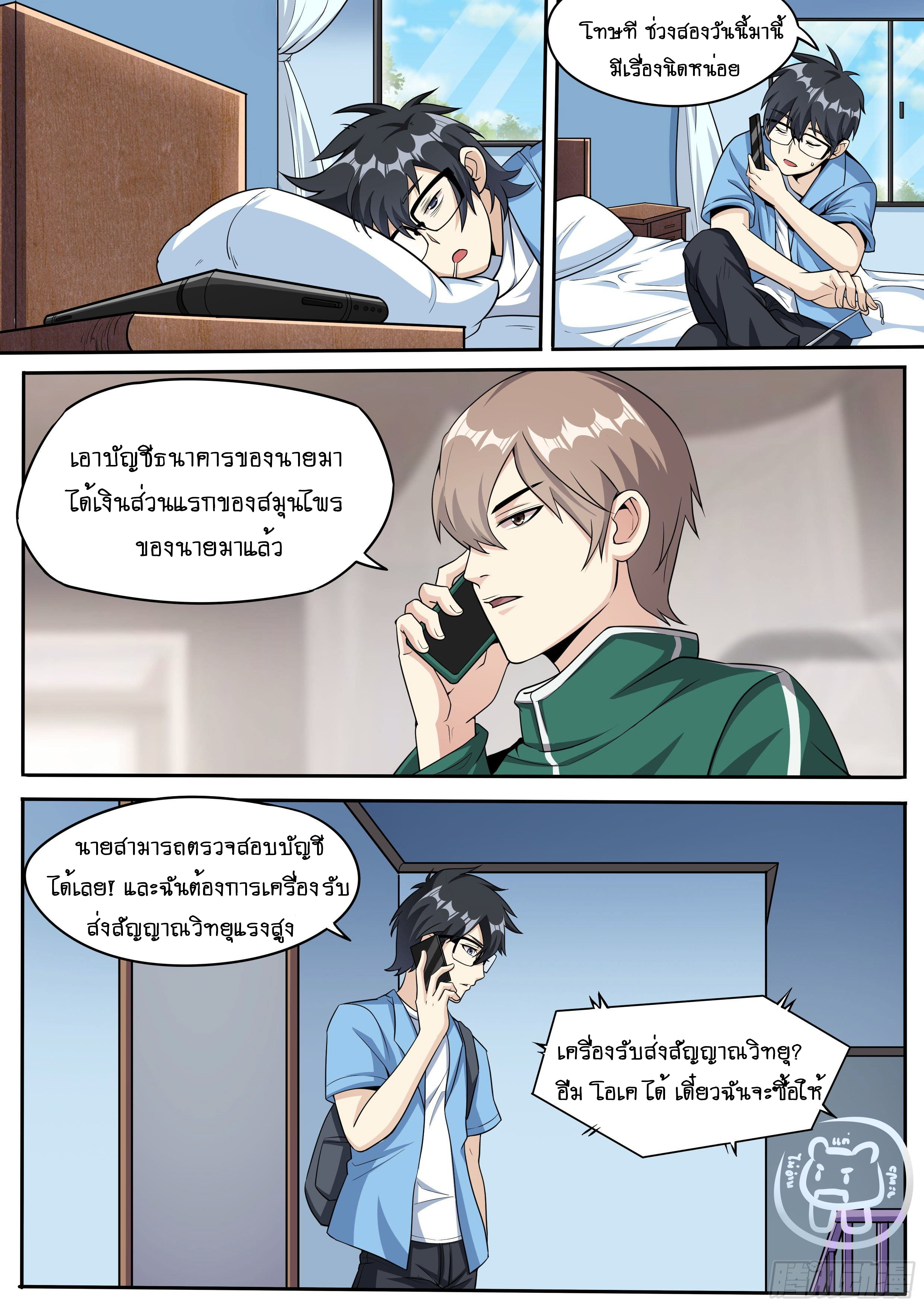 ข้าคือนักธุรกิจต่างโลก ตอนที่ 36 หน้า 2