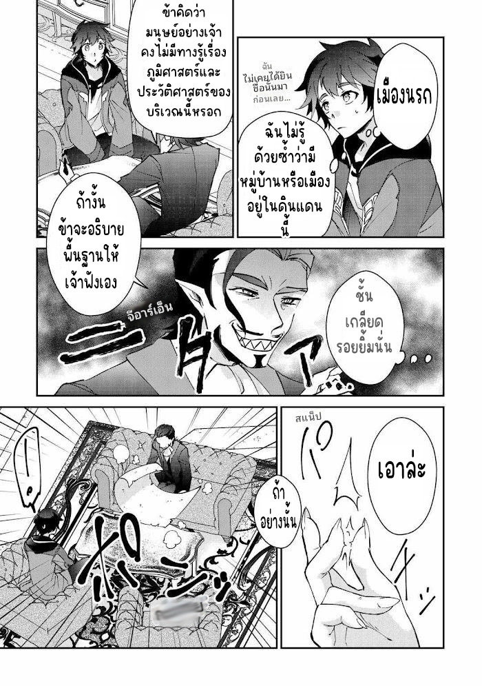 แอชผู้ถูกทอดทิ้งกับดินแดนรกร้าง Daijizen no Mahoutsukai Ashuto, Sutareta Ryouchi de Slow Life ตอนที่ 27 หน้า 7