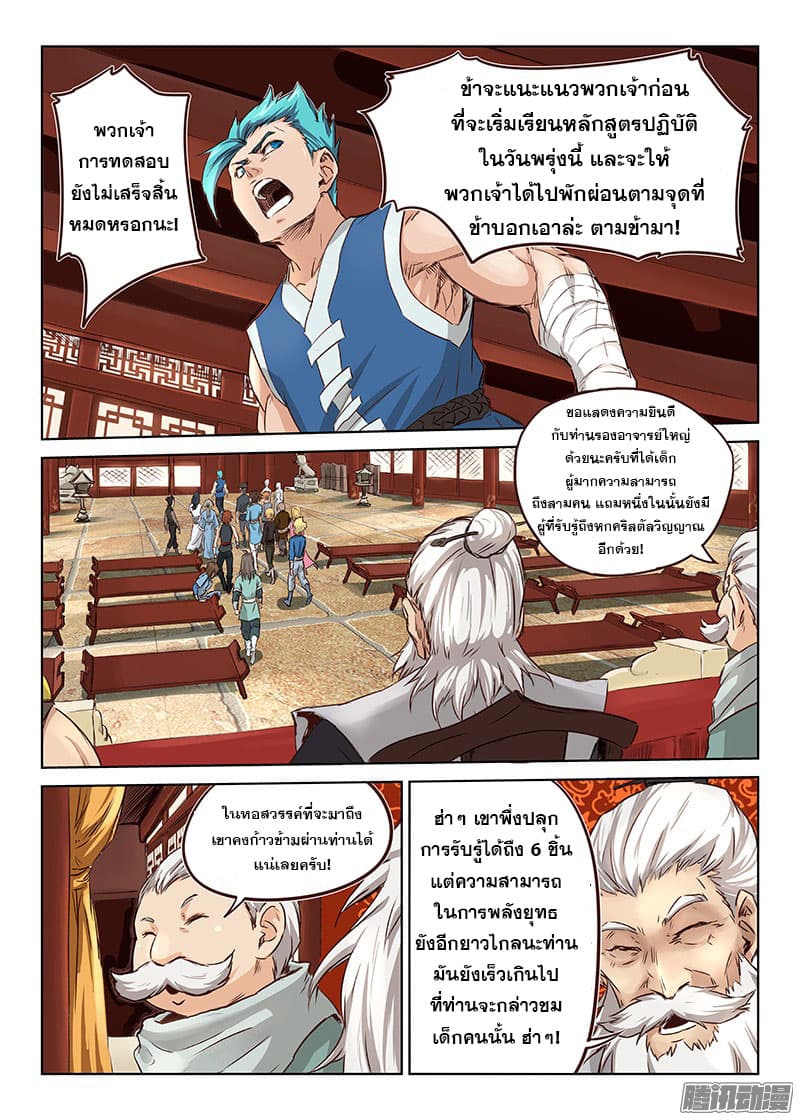 Star Martial God Techniquer ตอนที่ 6 หน้า 9