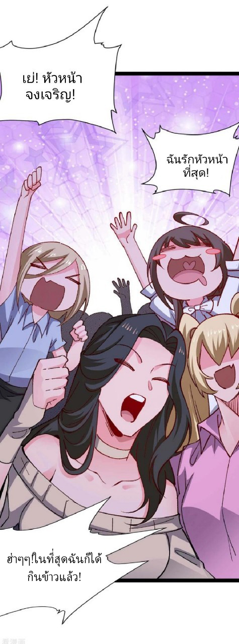 ฮาเร็มกองทัพสาวนี้ของผม ตอนที่ 50 หน้า 23