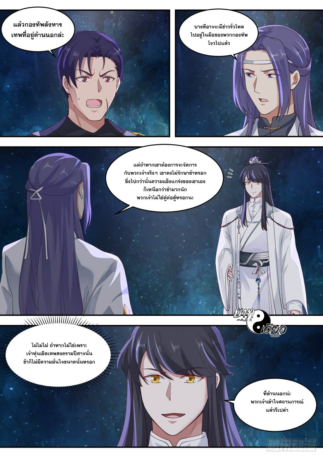 ปฐมบุรุษแห่งยุค (ทันจีน) ตอนที่ 74 หน้า 4