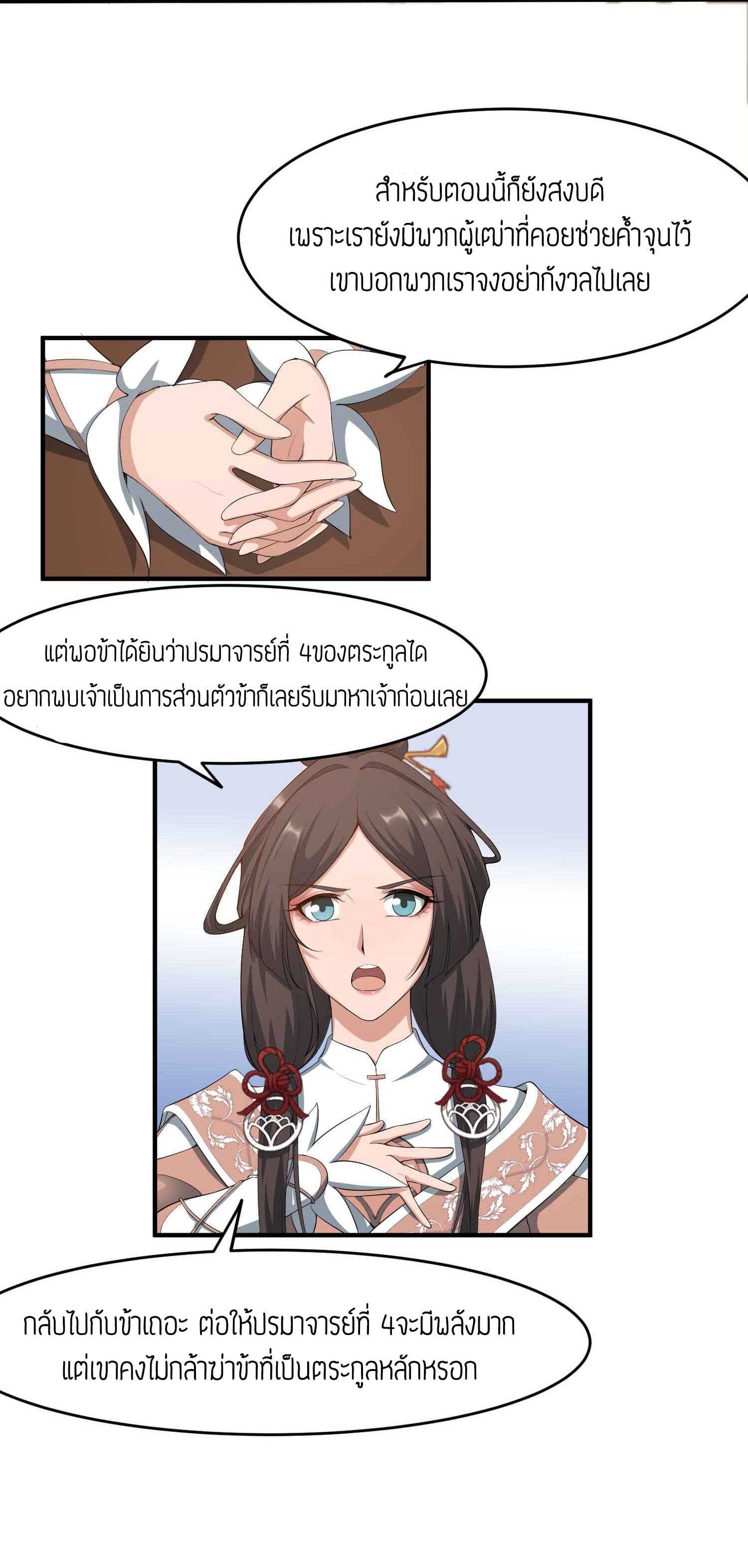 Super Warrior in Another World ทหารเซียนไปหาเมียที่ต่างโลก (กำลังแปลอยู่) ตอนที่ 32 หน้า 11