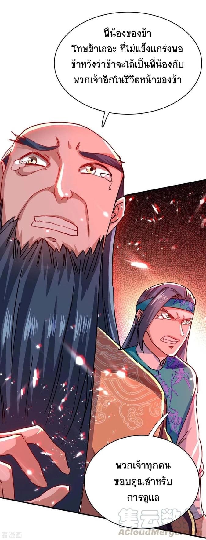 การกลับมาของจักรพรรดิศักดิ์สิทธ์ ตอนที่ 3 หน้า 13