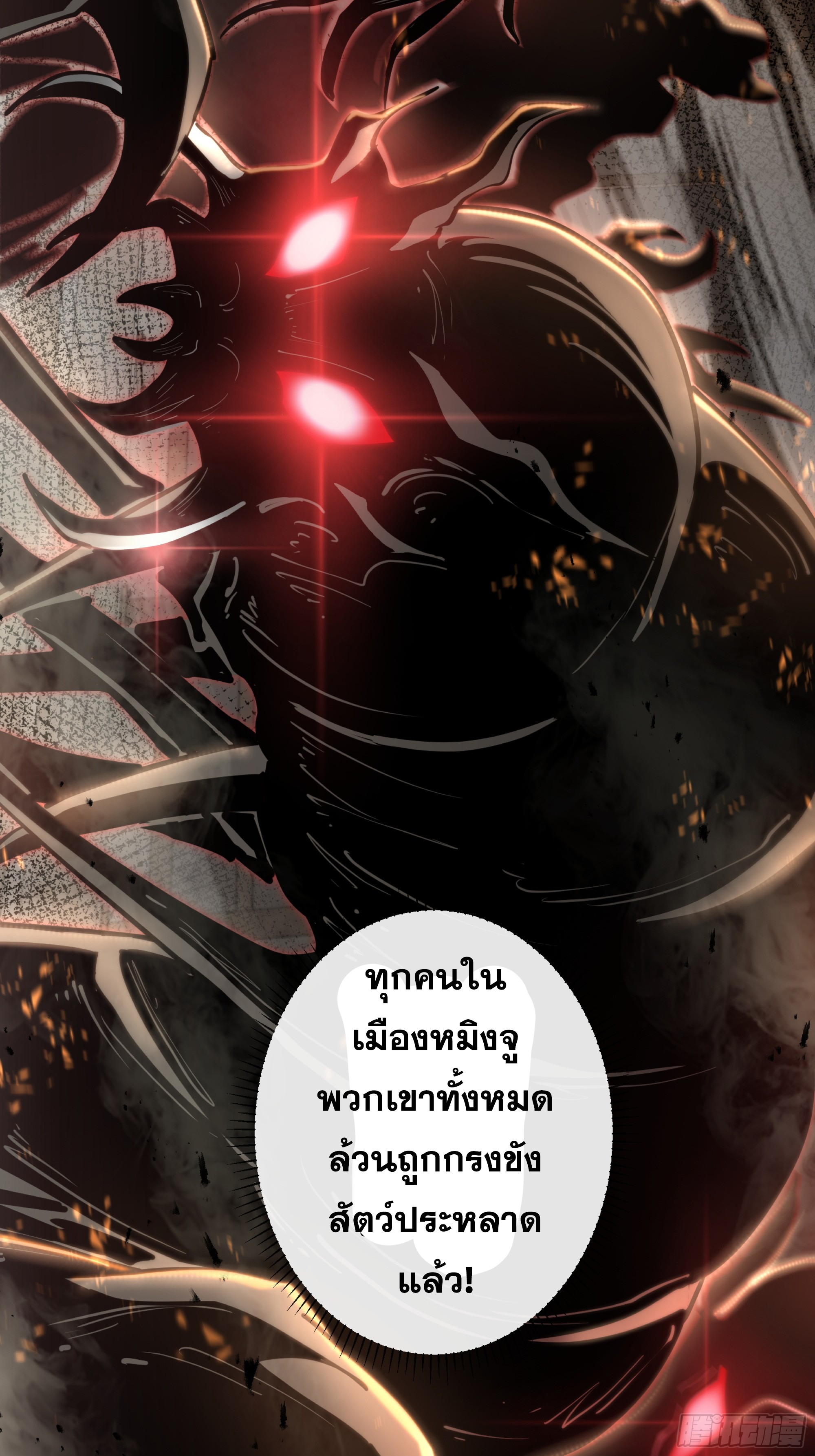 ข้าทำสัญญากับตัวเอง - I Contract Myself ตอนที่ 3 หน้า 73