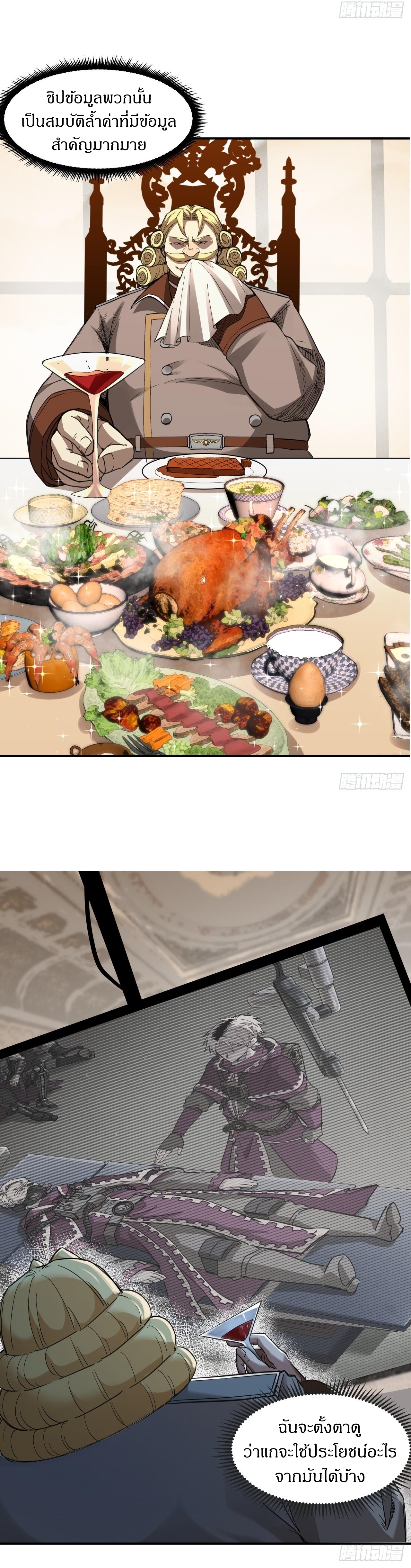 สงครามเทอร์ร่า ตอนที่ 8 หน้า 2