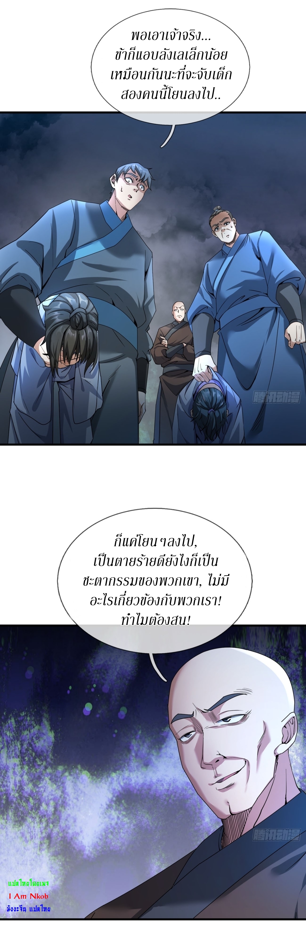 Immortals Are Slaves, Gods Are Servants, And the Emperor is a Watchdog ตอนที่ 1 หน้า 39