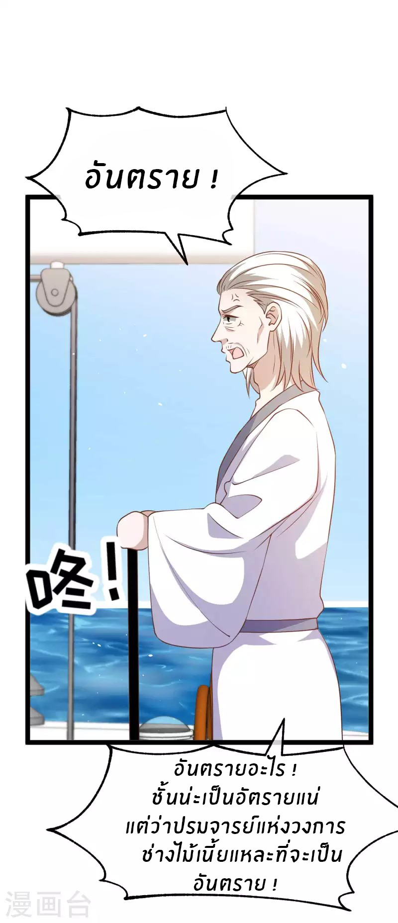 God Fisherman ตอนที่ 225 หน้า 11