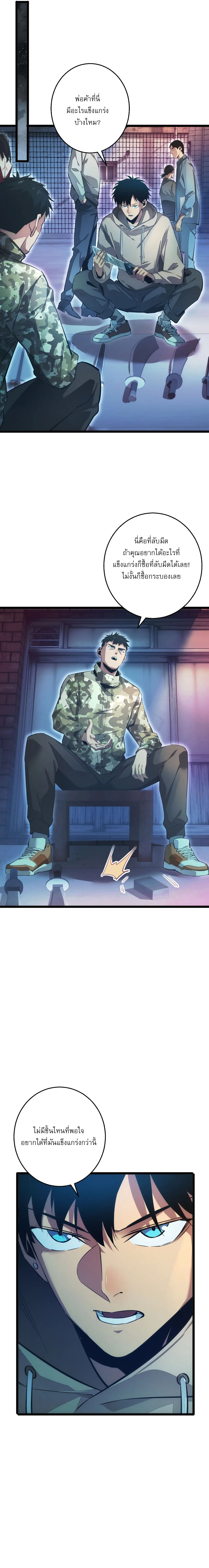 เกิดใหม่วันสิ้นโลก  (Rebirth In The End Times: I Reached The Top By Opening Boxes) ตอนที่ 69 หน้า 5