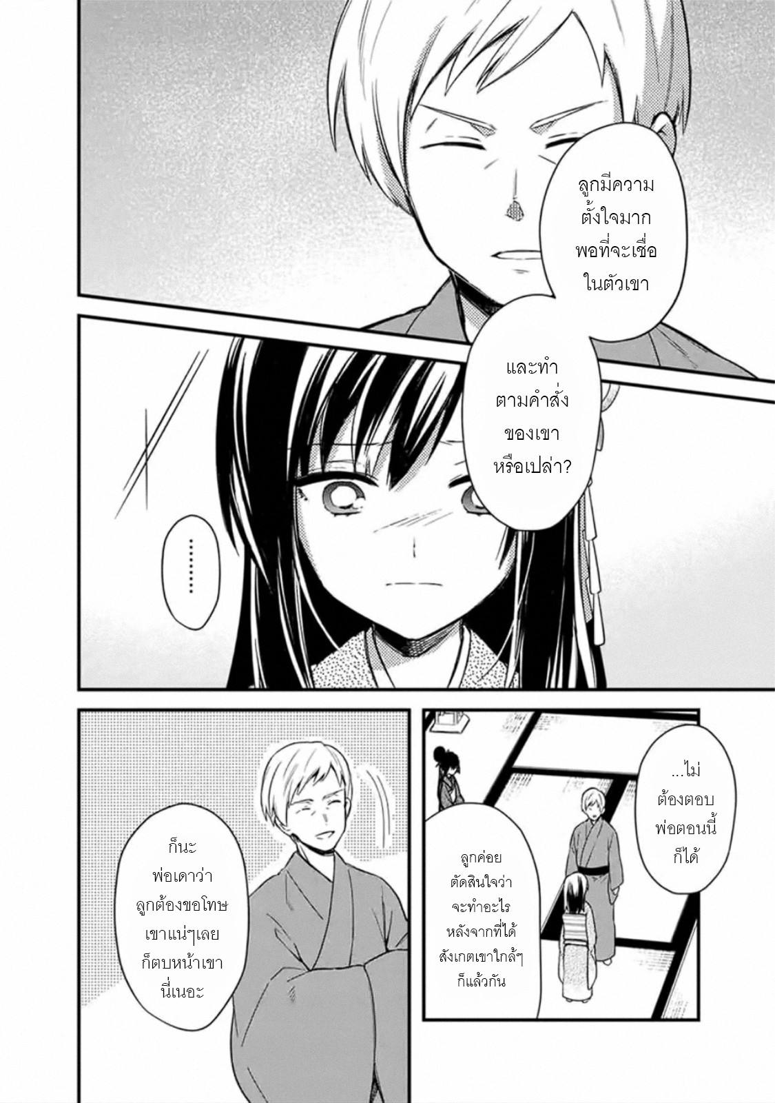 My Death Flags Show No Sign Of Ending ตอนที่ 22 หน้า 10