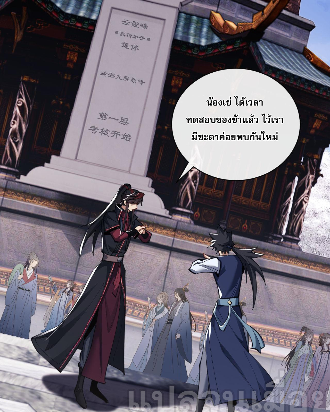 อาจารย์ ศิษย์บ้าขอกบฎนะขอรับ ตอนที่ 10 หน้า 20