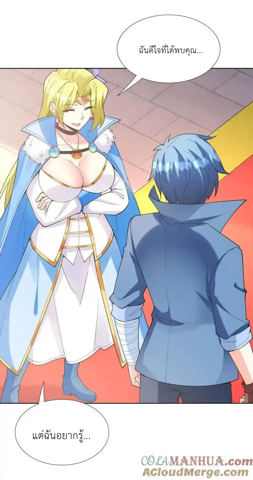 My Harem Is Entirely Female Demon Villains ตอนที่ 114 หน้า 55
