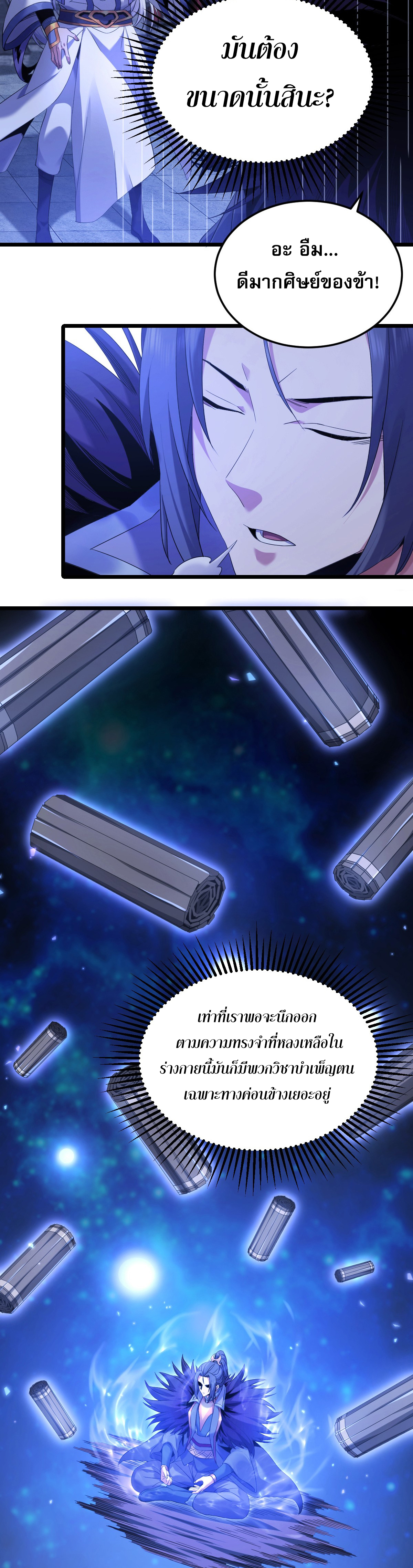 จู่ๆ ก็ข้ามกาลเวลามาติดอยู่ในร่าง เจ้าลัทธิมารพิการวรยุทธ ซ้ำร้ายยังโดนลูกศิษย์ตามล่าอีก? ตอนที่ 2 หน้า 3