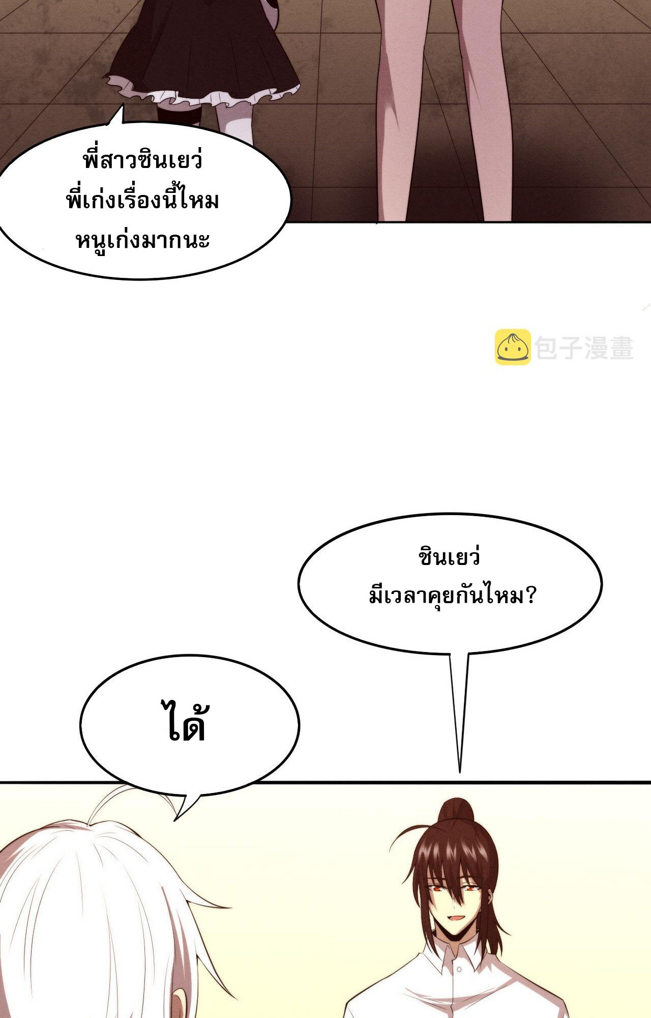 The Frenzy Of Evolution ตอนที่ 87 หน้า 52