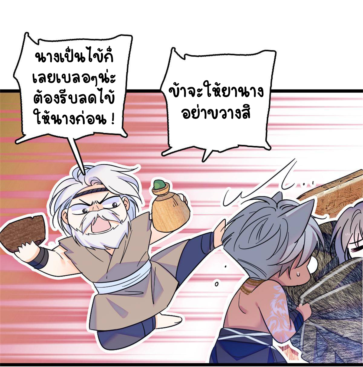 Romance In The Beast World ตอนที่ 53 หน้า 6