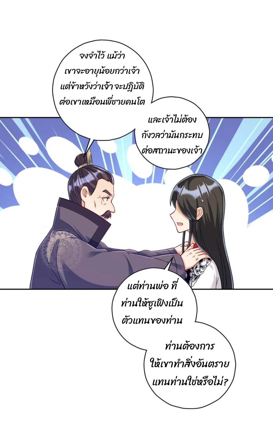 ข้ารับใช้ชั้นหนึ่ง ตอนที่ 224 หน้า 10