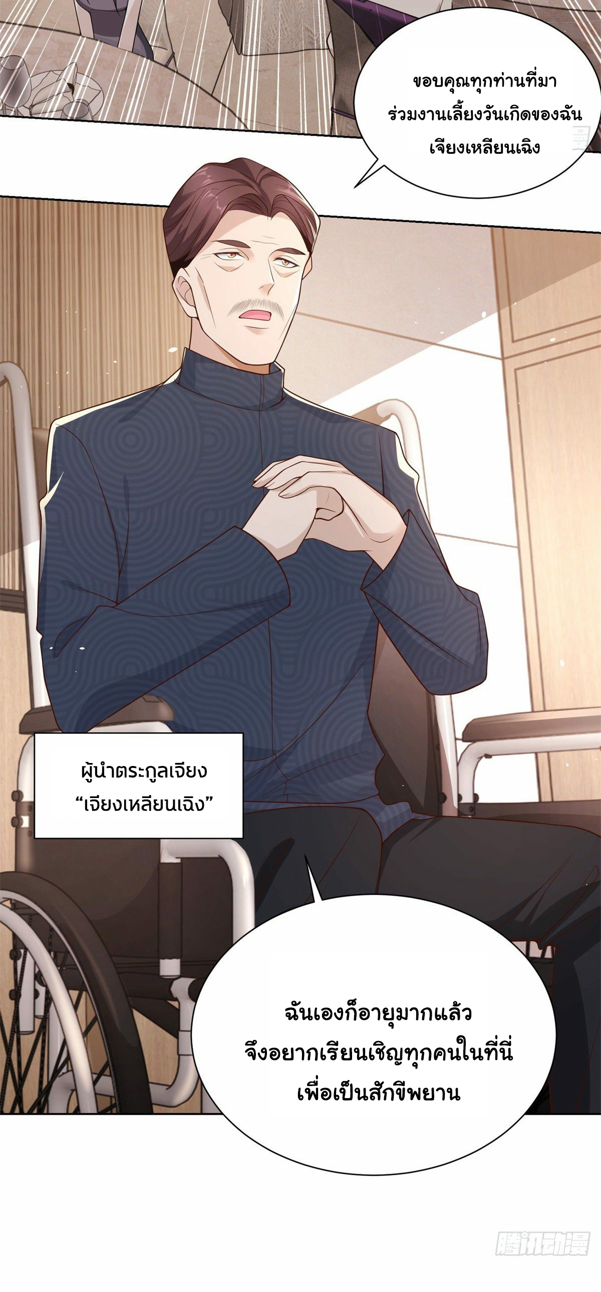 Arch villain วายร้ายระดับเทพ ตอนที่ 9 หน้า 18