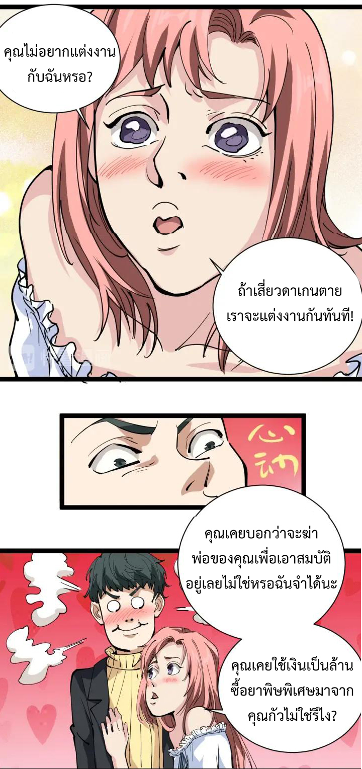 หมอเกรียนเซียนพิษ ตอนที่ 29 หน้า 14