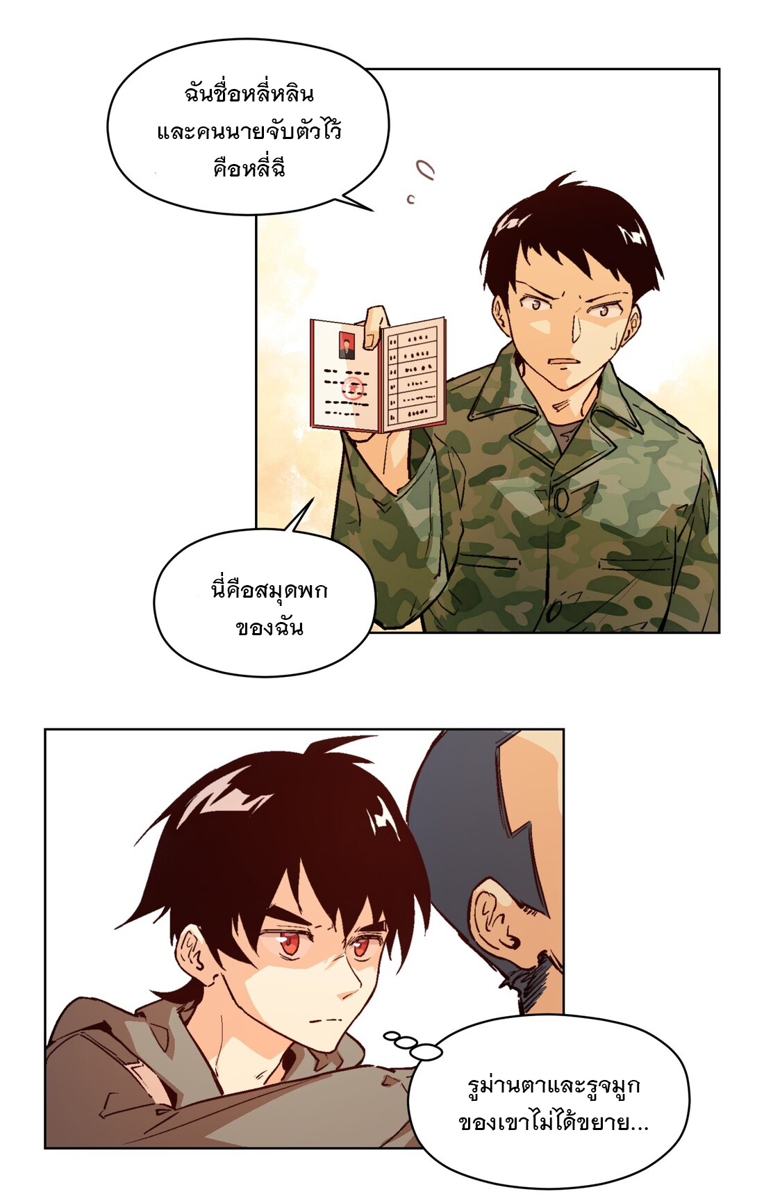 The King of Special Forces Reborn in School, Popular With Girls ตอนที่ 13 หน้า 27