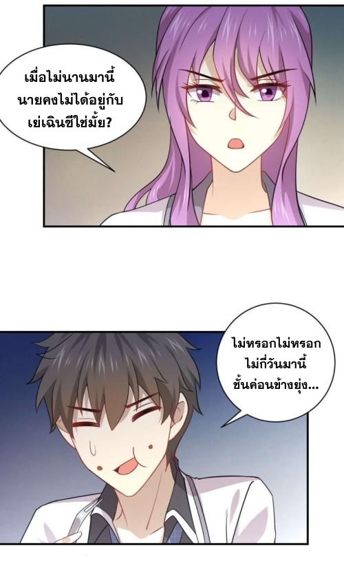 Immortal Swordsman in The Reverse World ข้าเซียนกระบี่ไม่เกาะสตรี ตอนที่ 90 หน้า 8