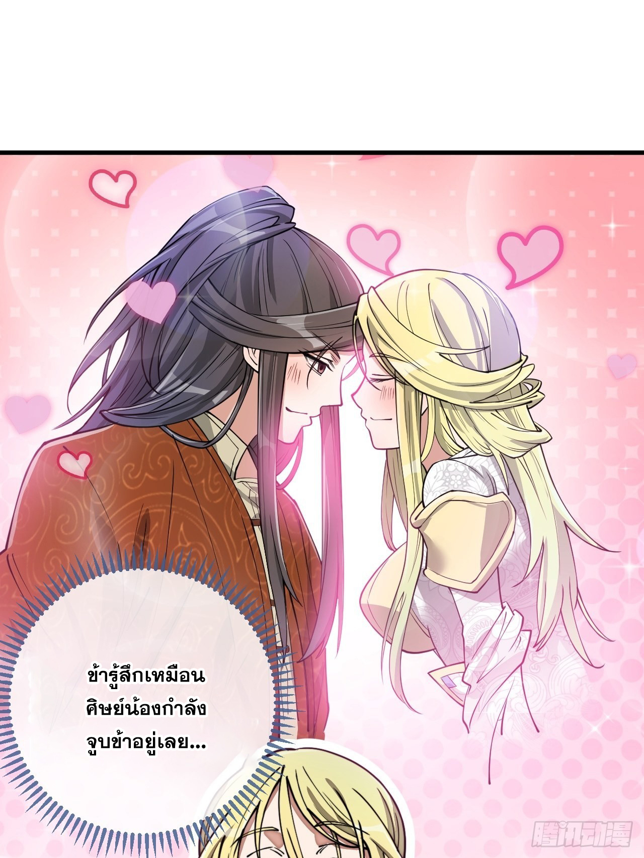 บุรุษที่มีโชค คงไม่ใช่ข้าแล้วแหละ ตอนที่ 88 หน้า 31