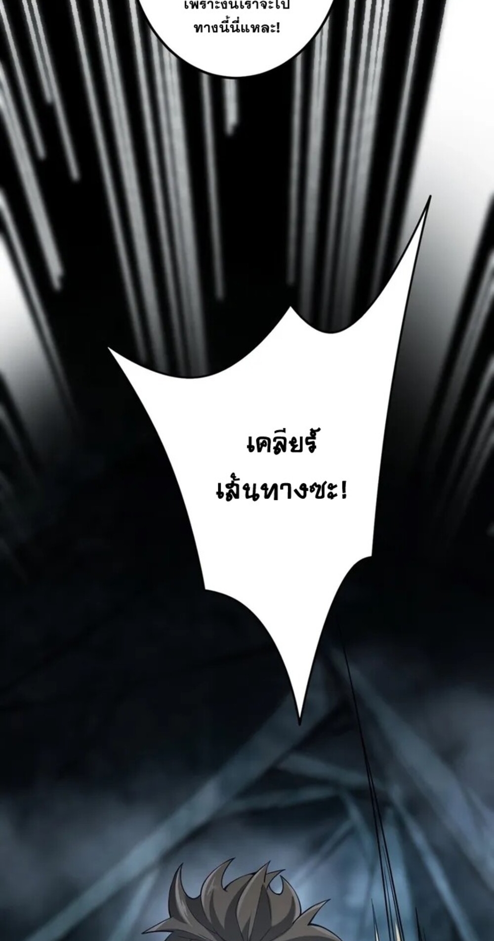 จ้าวแห่งพงไพรผู้หวนคืน ตอนที่ 6 หน้า 8