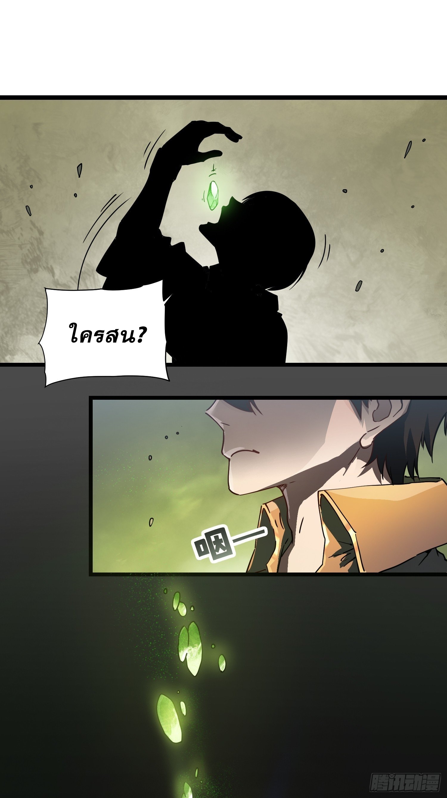 วิวัฒนาการแห่งอสูร : เริ่มต้นจากการตื่นขึ้นเป็นราชาแห่งอสูร! ตอนที่ 3 หน้า 26