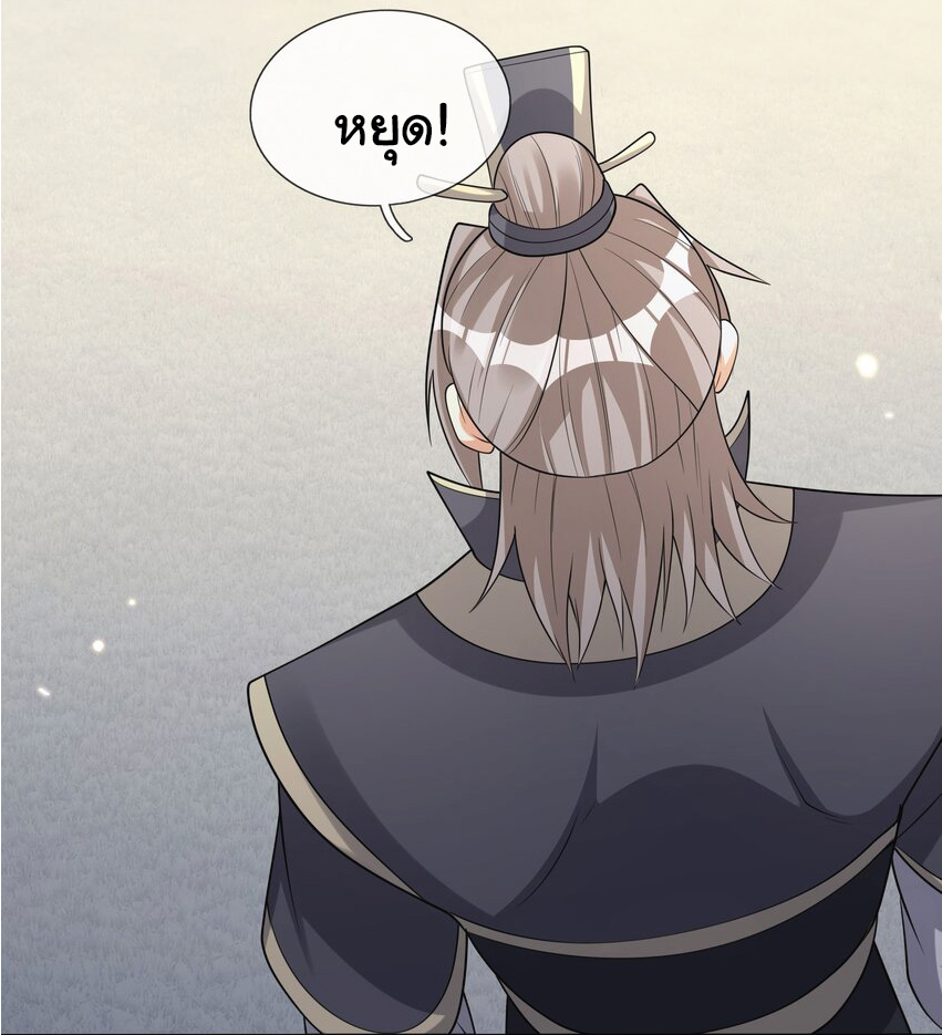 Being a Teacher is Invincible in World ตอนที่ 71 หน้า 38