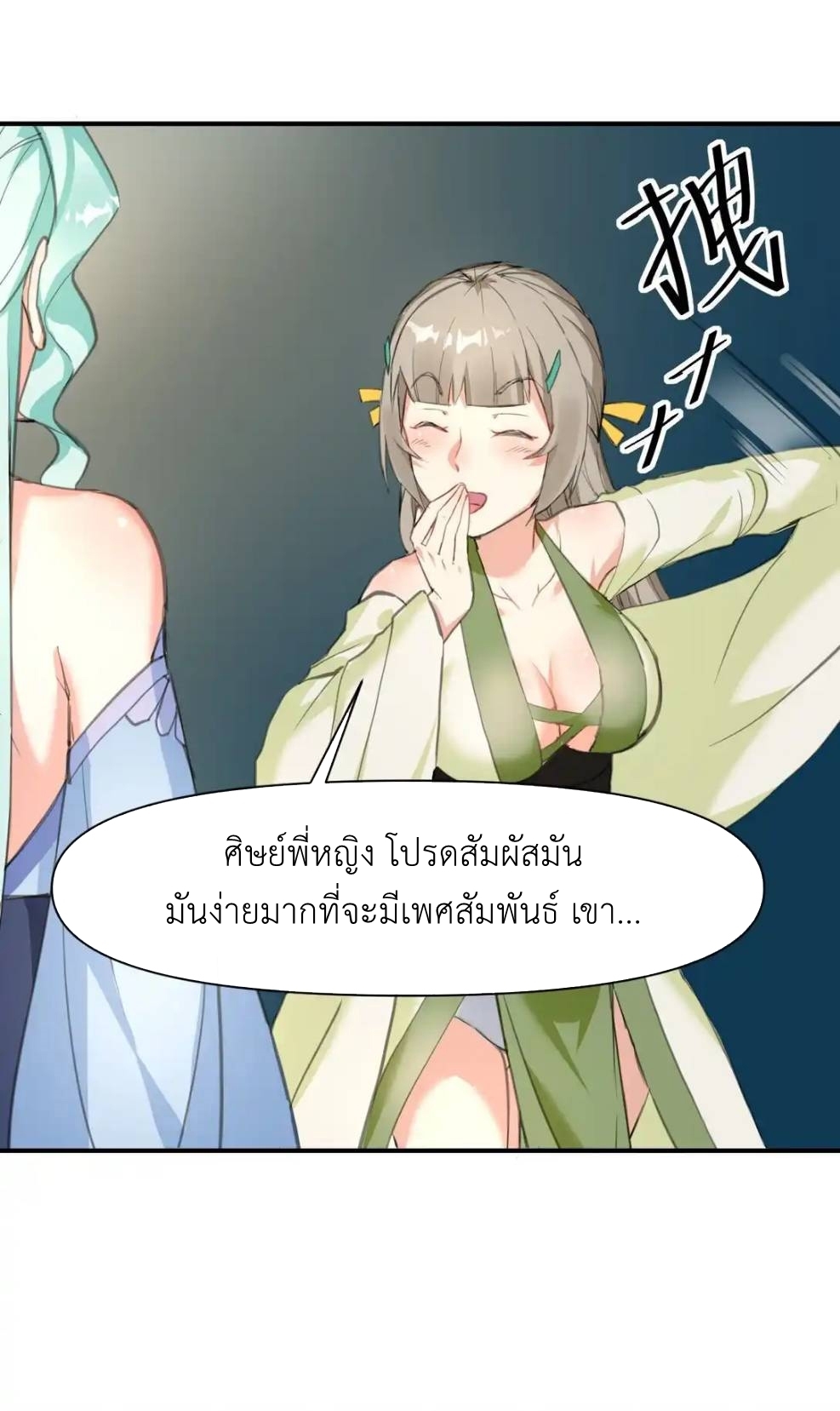 Travel through the world of cultivation, but you can connect to the Internet (ซีซั่น1) ตอนที่ 2 หน้า 55