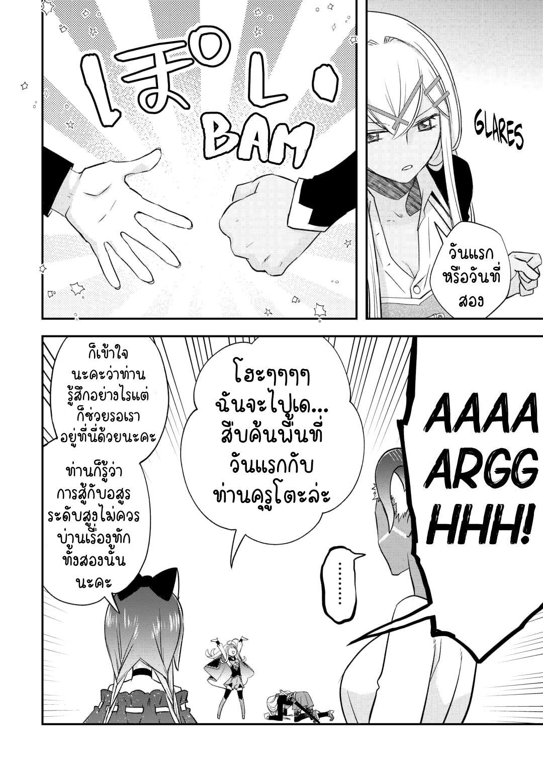 Kanchigai No Atelier Master ตอนที่ 37 หน้า 28