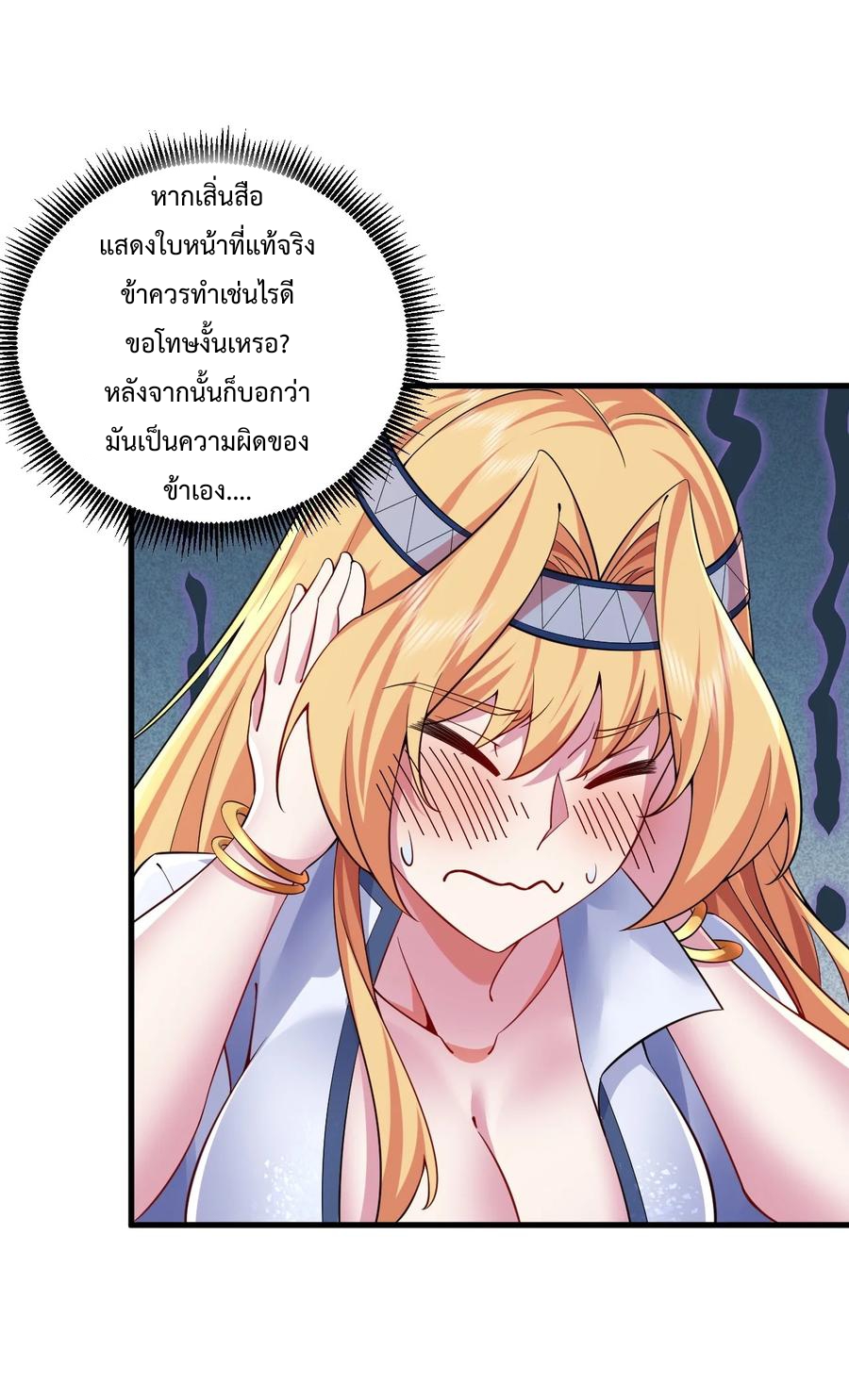 (ชนจีน) อาจารย์จอมวายร้ายกับลูกศิษย์ผู้อยู่ยงคงกระพัน ตอนที่ 61 หน้า 35