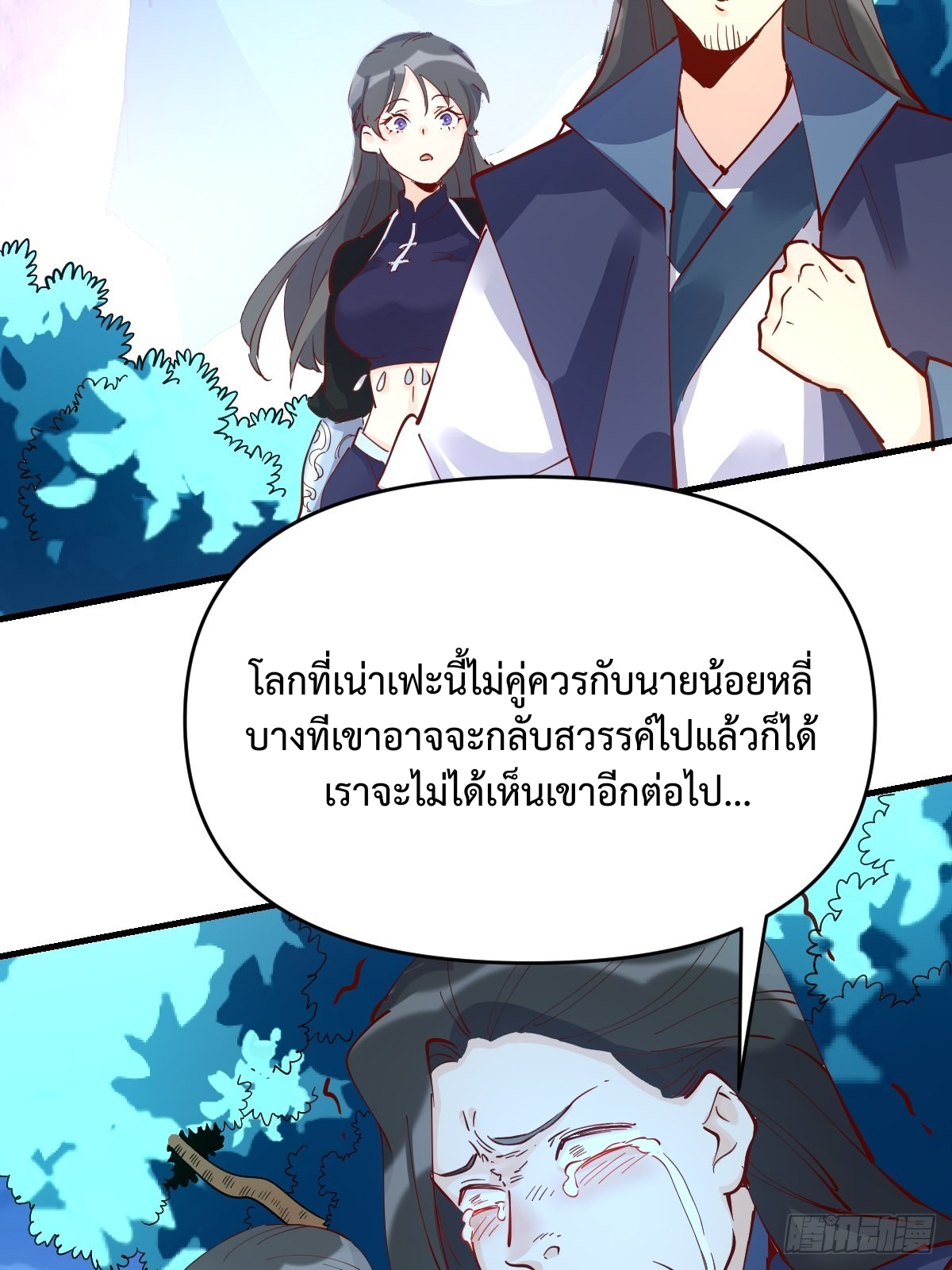 กลายเป็นว่าข้าคือจอมยุทธ์ผู้ยิ่งใหญ่ ตอนที่ 118 หน้า 7