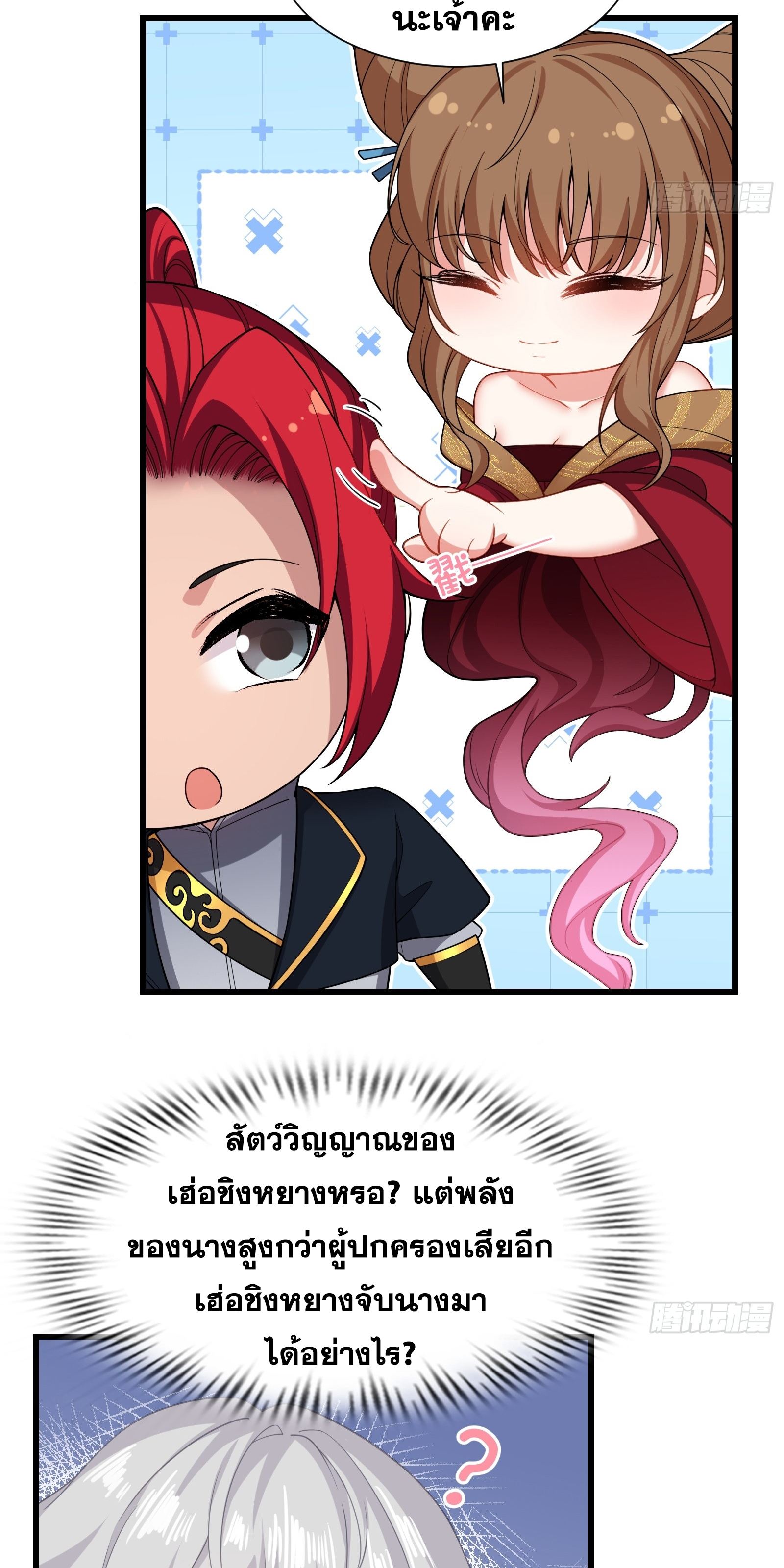 ข้ามโลกมาเป็นNPC ตอนที่ 26 หน้า 20