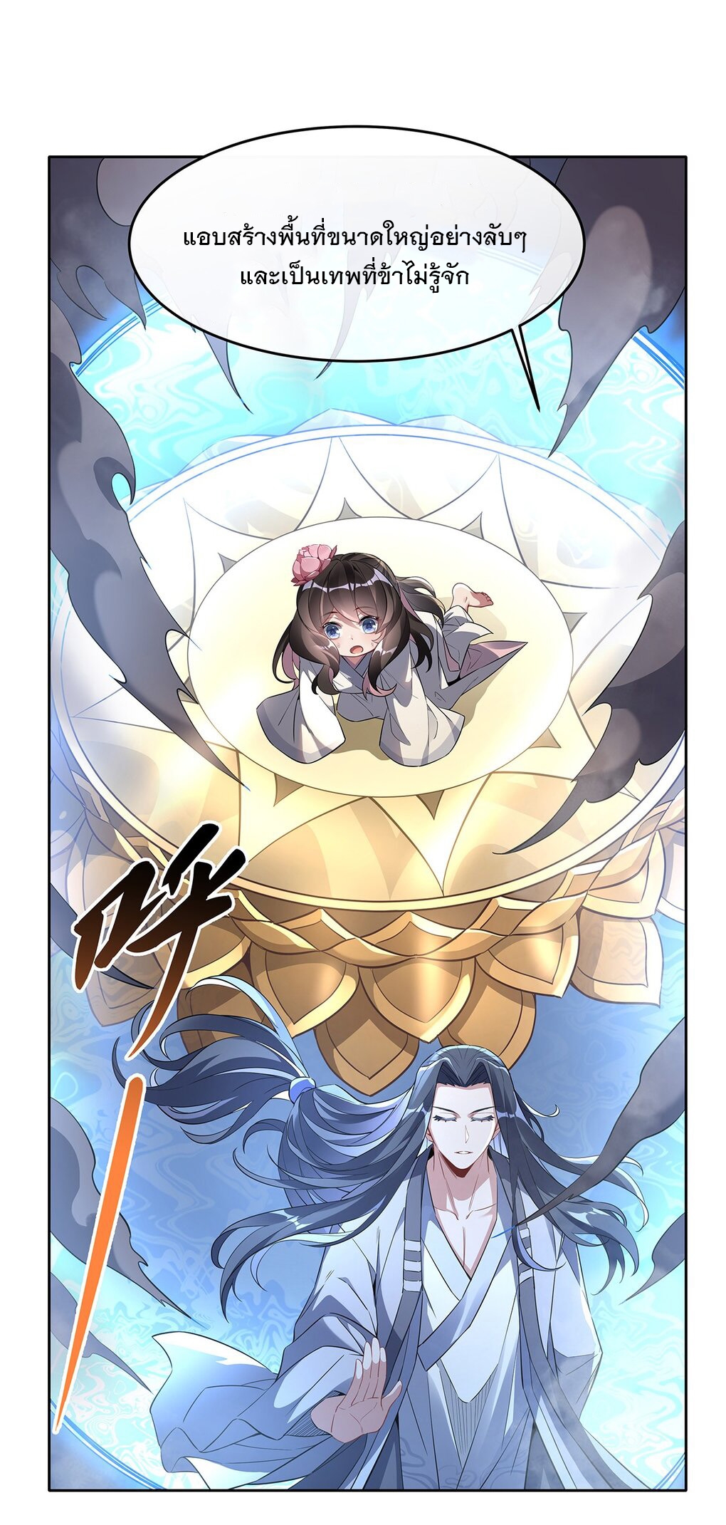 ศิษย์ของข้าล้วนมีอนาคตที่ยิ่งใหญ่ (ชนจีน) ตอนที่ 99 หน้า 44