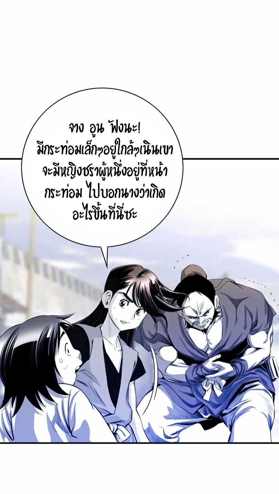 เส้นทางสู่สวรรค์ ตอนที่ 11 หน้า 60