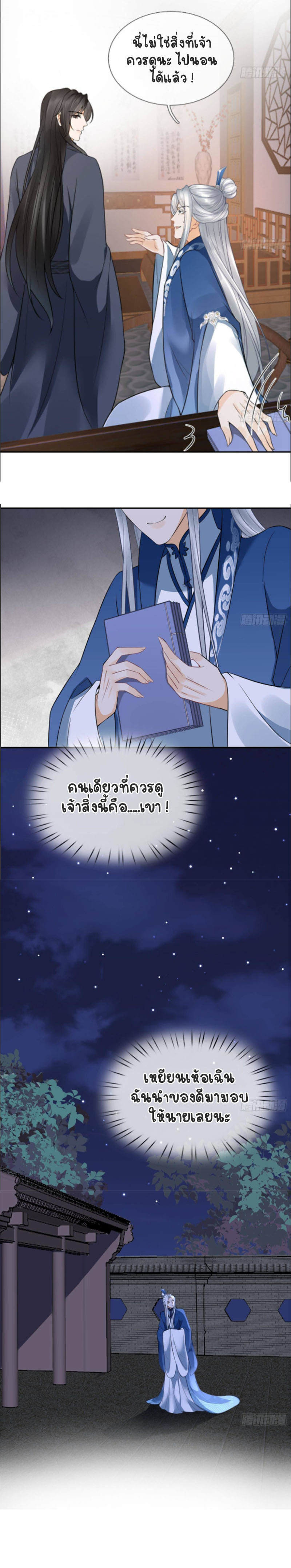 ให้ตายข้าก็จะไม่เป็นอาจารย์ ตอนที่ 30 หน้า 13