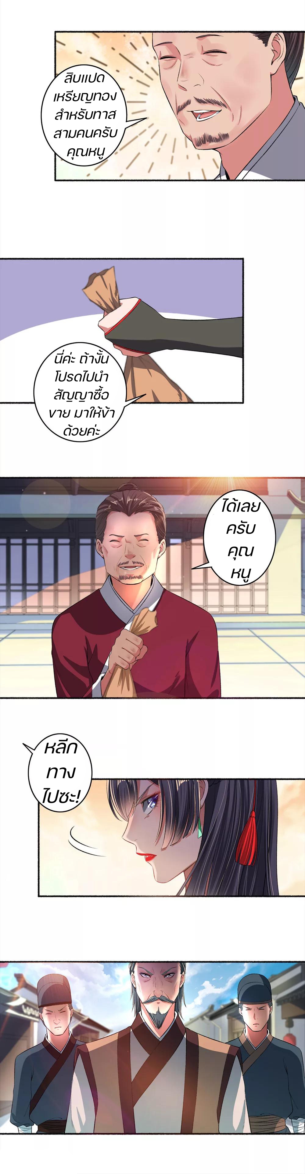 สตรีเเกร่ง"ไร้เทียมทาน" ตอนที่ 28 หน้า 4