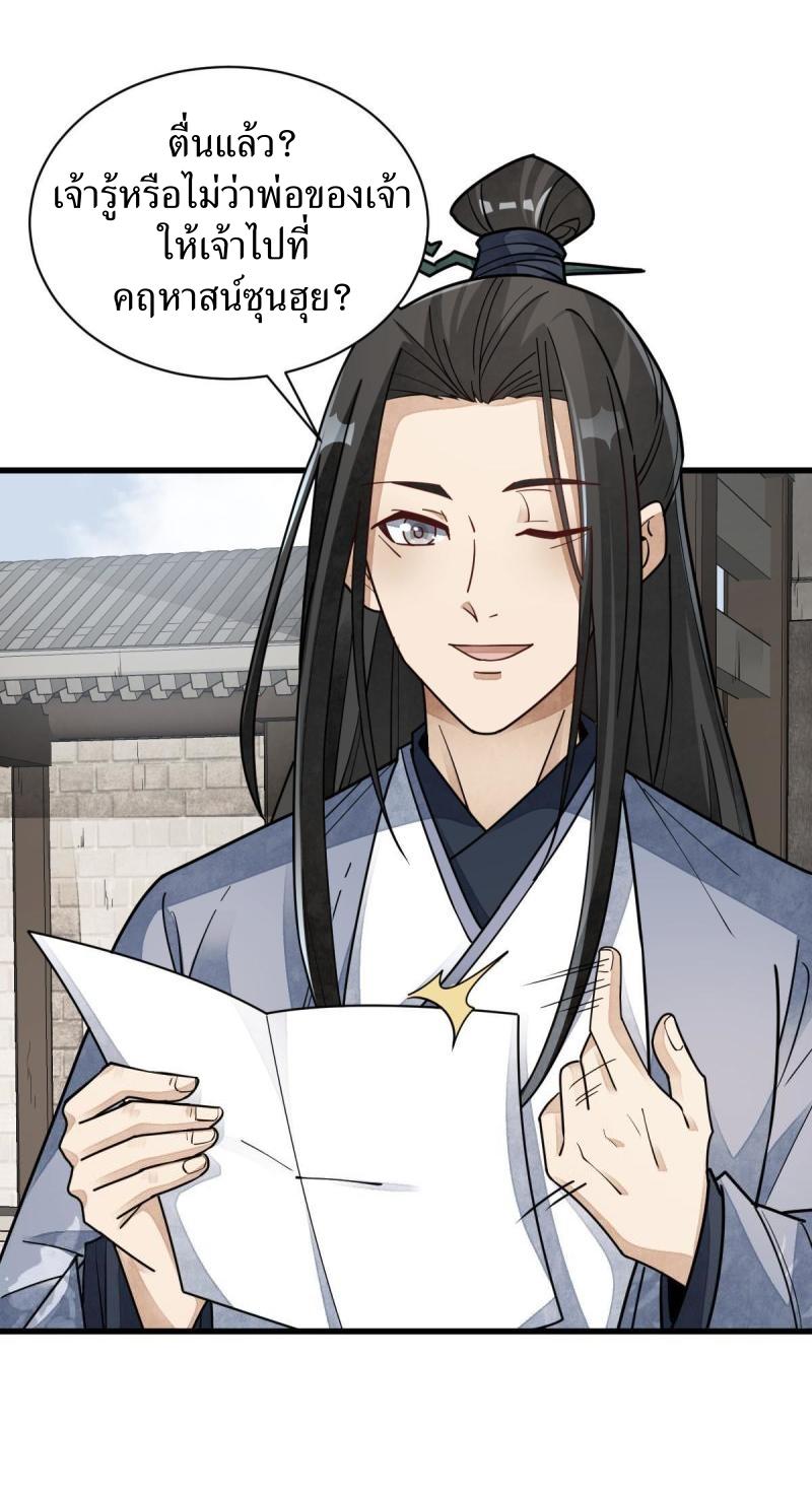 Lan Ke Qi Yuan ตอนที่ 117 หน้า 8