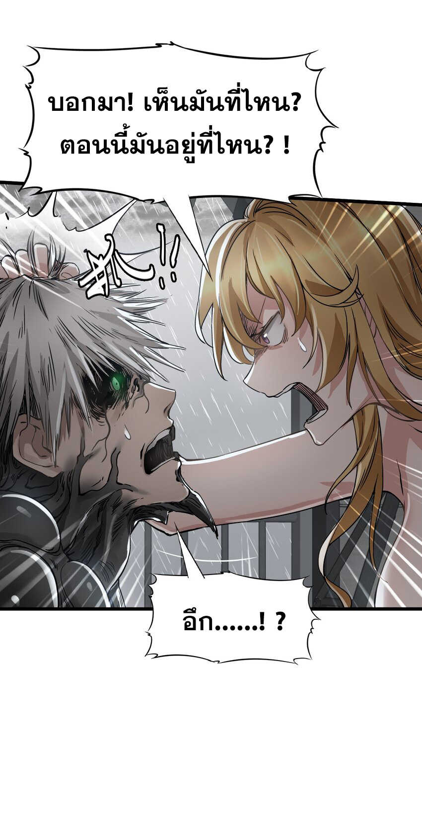 ช่างกล วันสิ้นโลก (Apocalypse Mechanic) ตอนที่ 19 หน้า 18