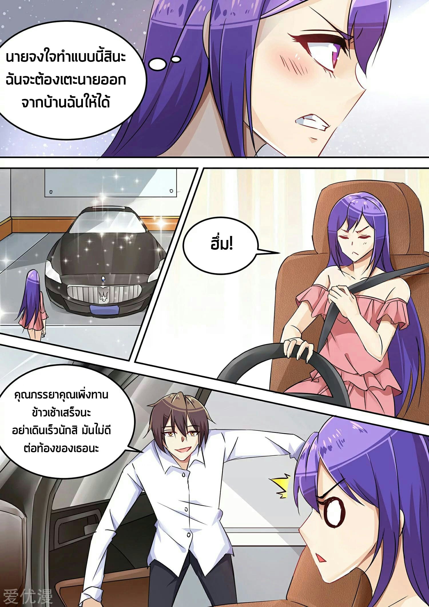 Special Agent Dragon Soul ตอนที่ 10 หน้า 3