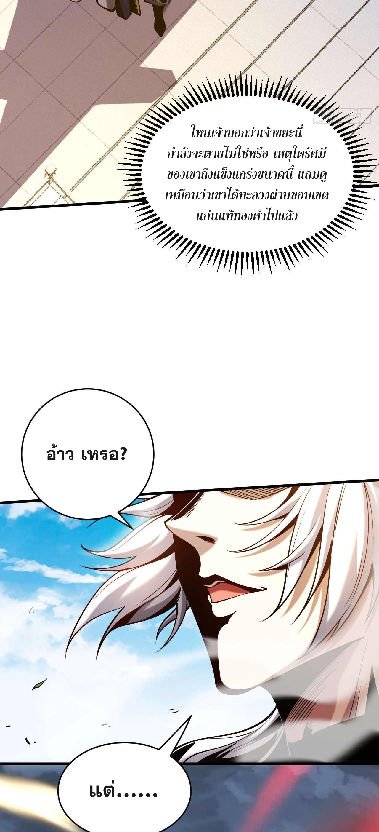 My Disciples Cultivate, While I Slack Off!  ศิษย์ของข้าฝกฝน ส่วนข้าขี้เกียจ ตอนที่ 4 หน้า 4