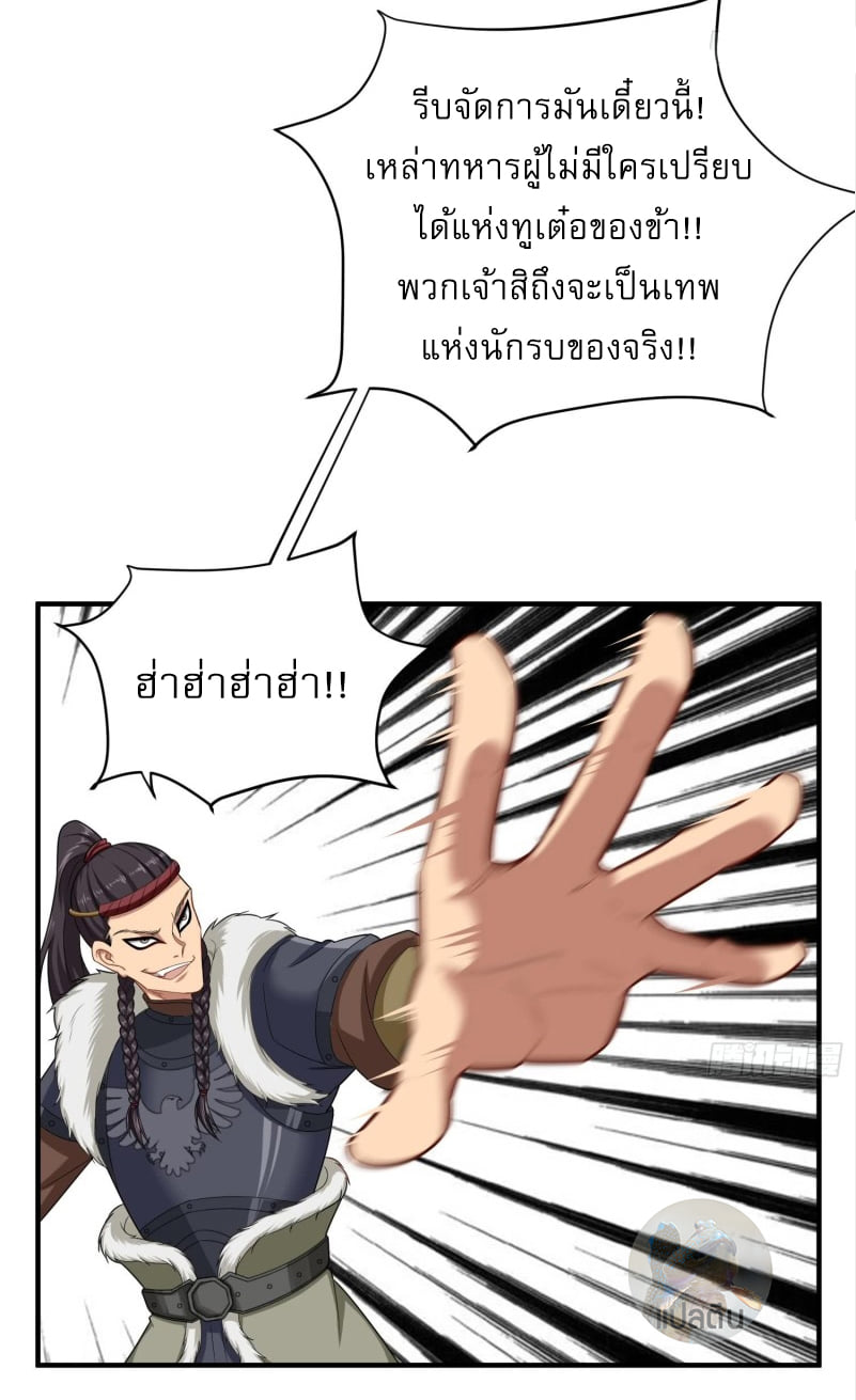 การเกิดใหม่ของราชวงศ์ถัง ตอนที่ 44 หน้า 22