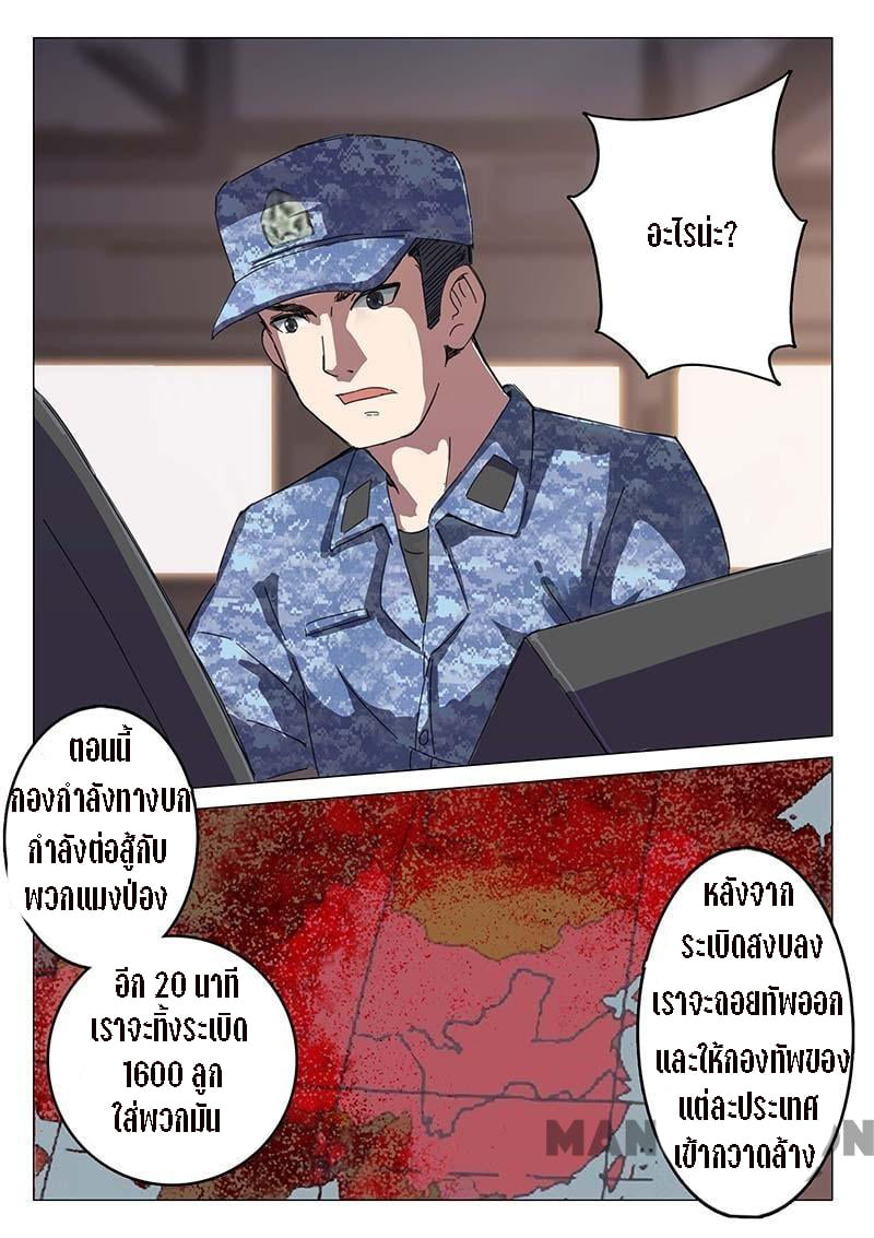 chromosome 47 โครโมโซมที่ 47 ตอนที่ 75 หน้า 7